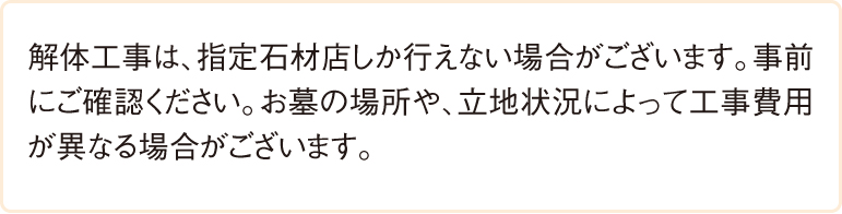 改葬手続き代行