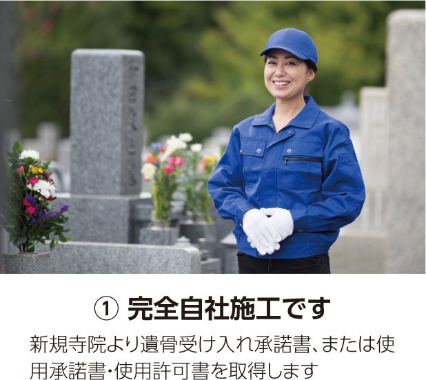 完全自社施工です