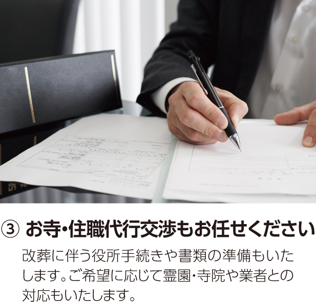 お寺・住職代行交渉もお任せください